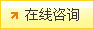道縣人流在線咨詢